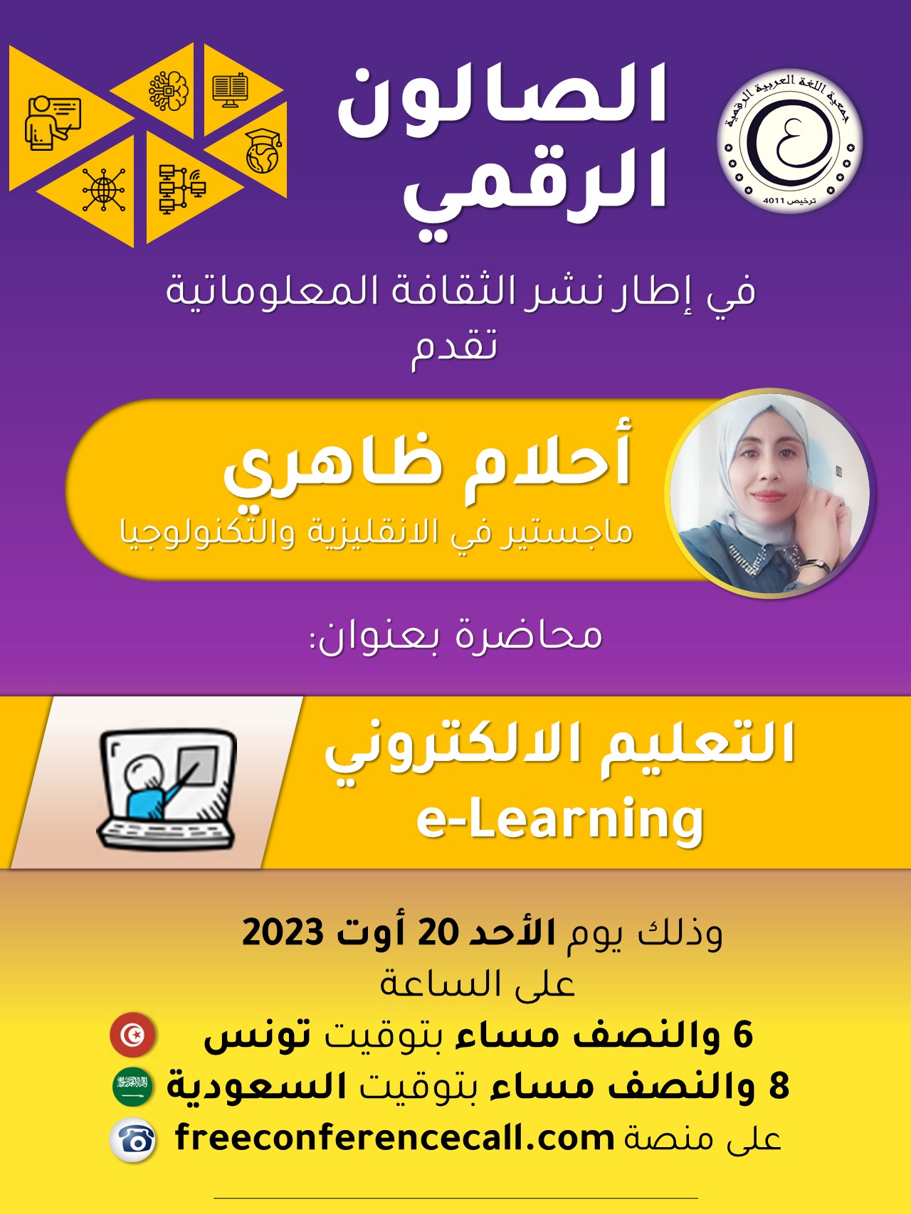 التعليم الالكتروني e-Learning